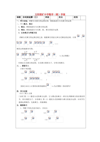 七年级数学 分式的运算（三） 教案人教版