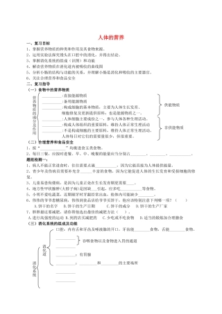 山东省泰安市新泰七年级生物下册 第二章复习学案 新人教版