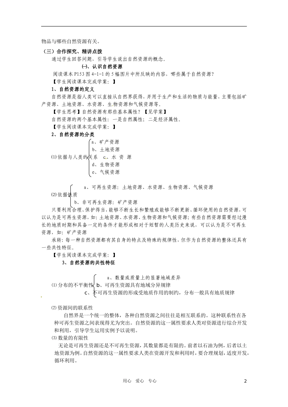 高中地理《自然资源与人类》精品教案 鲁教版必修1_第2页