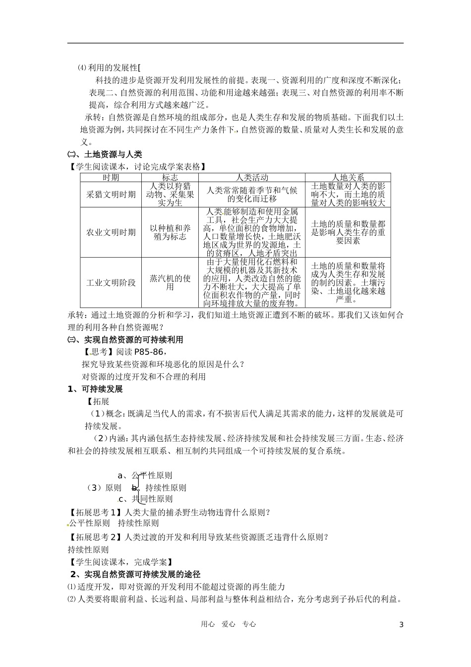 高中地理《自然资源与人类》精品教案 鲁教版必修1_第3页