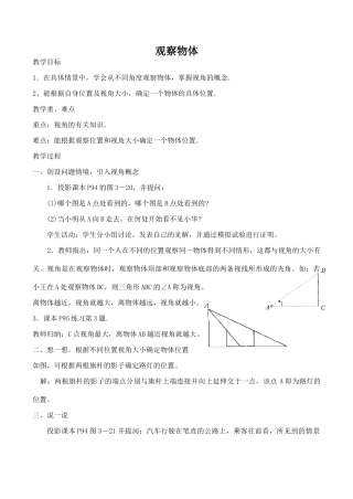 七年级数学上册观察物体湘教版