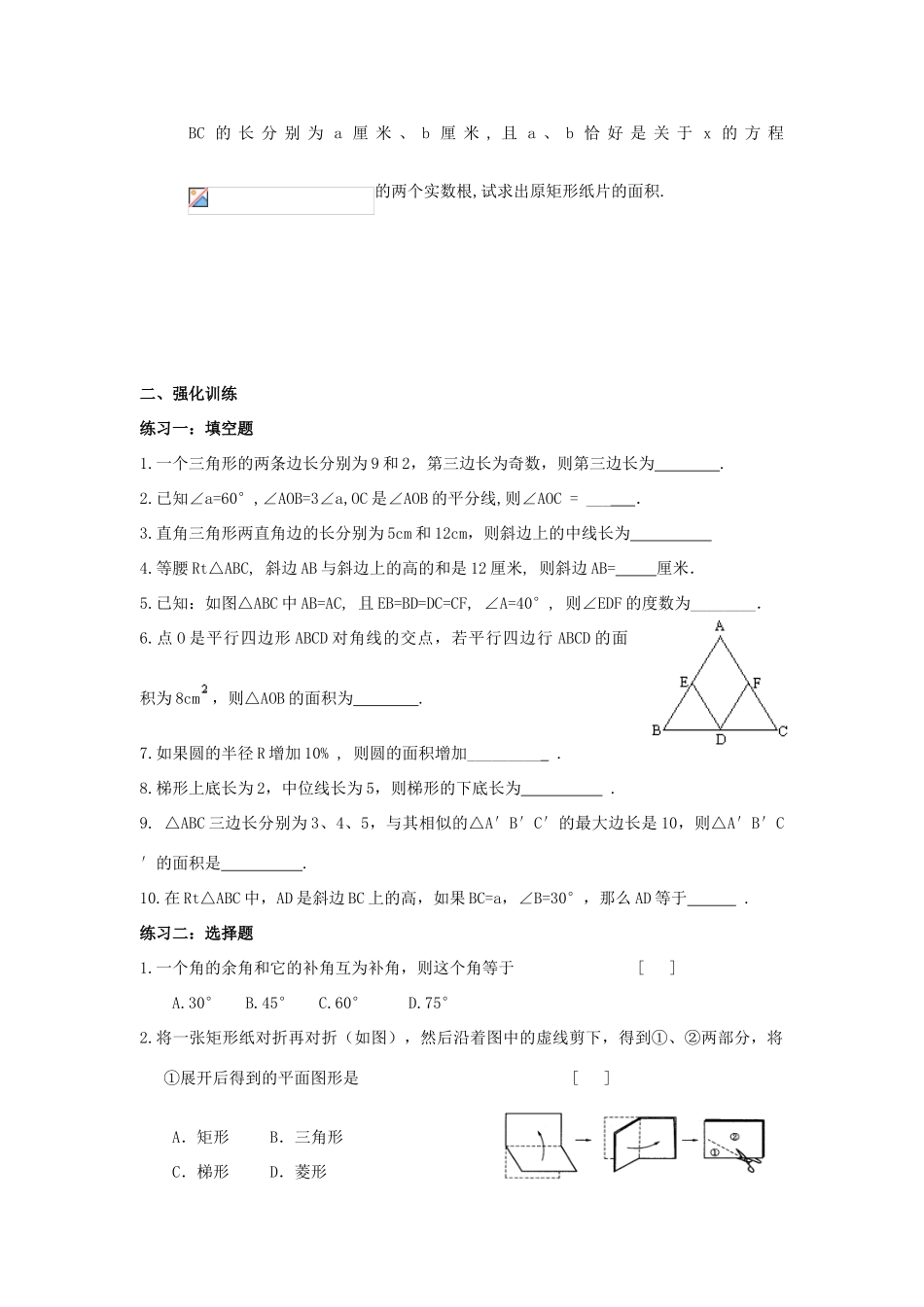 九年级数学下初中几何综合复习教案北师大版_第2页