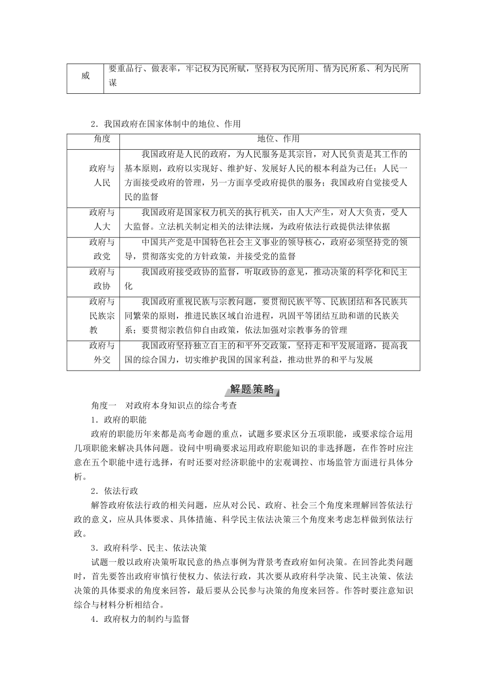 （全国通用版）高考政治一轮复习 第六单元 为人民服务的政府 第21讲 高考必考题突破讲座-政府相关知识点的考查角度及解题策略讲义-人教版高三全册政治教案_第2页