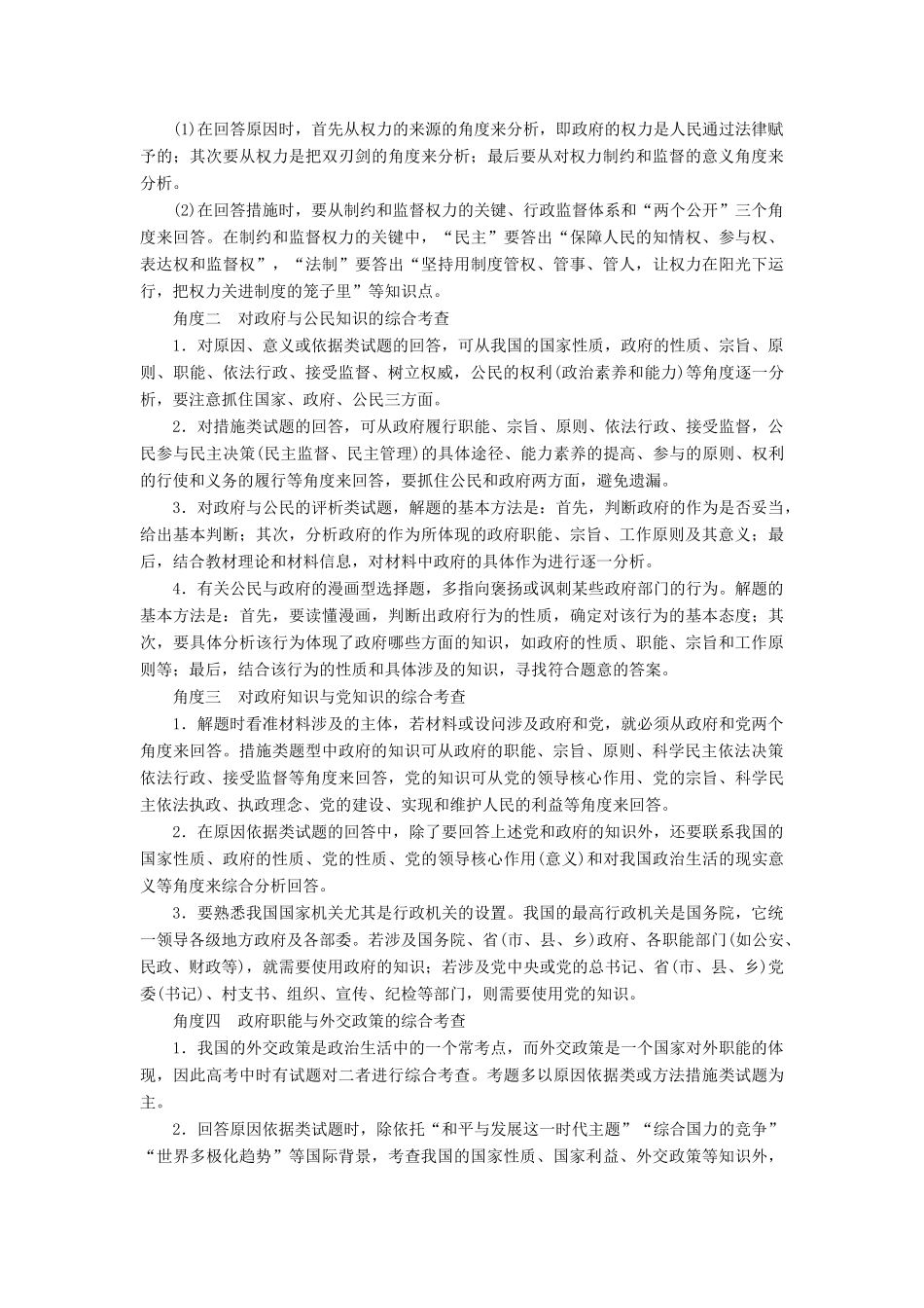 （全国通用版）高考政治一轮复习 第六单元 为人民服务的政府 第21讲 高考必考题突破讲座-政府相关知识点的考查角度及解题策略讲义-人教版高三全册政治教案_第3页