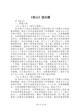 《盲山》读后感 