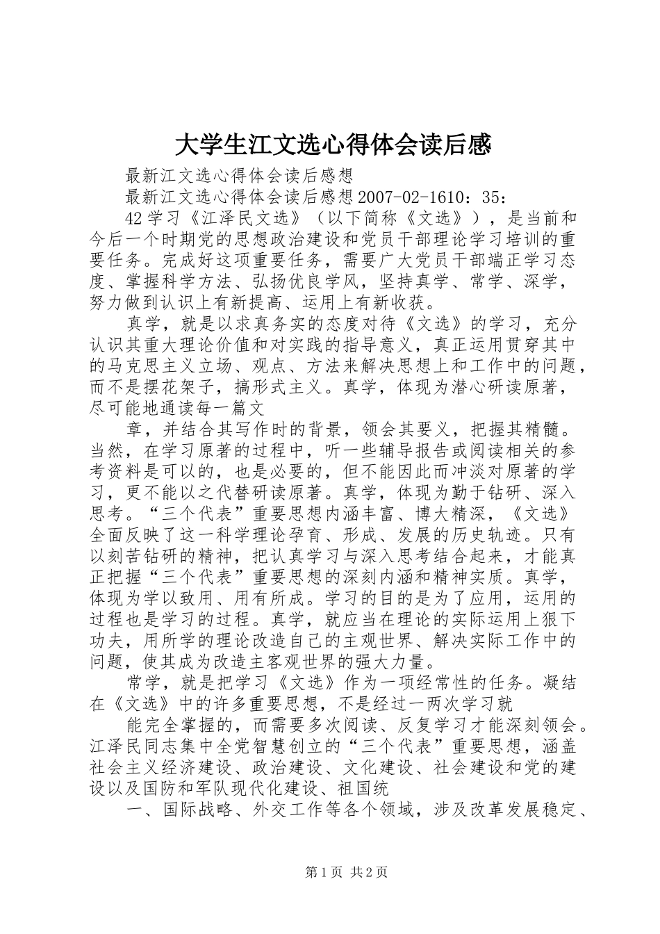 大学生江文选心得体会读后感 _第1页