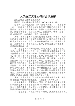 大学生江文选心得体会读后感 