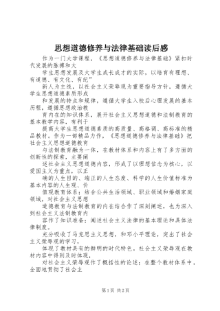 思想道德修养与法律基础读后感 