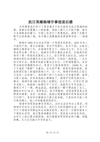抗日英雄杨靖宇事迹读后感 
