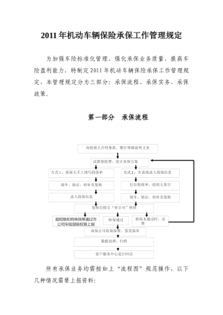 XXXX年机动车辆保险承保工作管理规定(XXXX-4-19修订版)