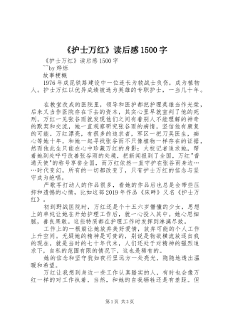 《护士万红》读后感1500字 