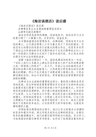 《海岩谈酒店》读后感 