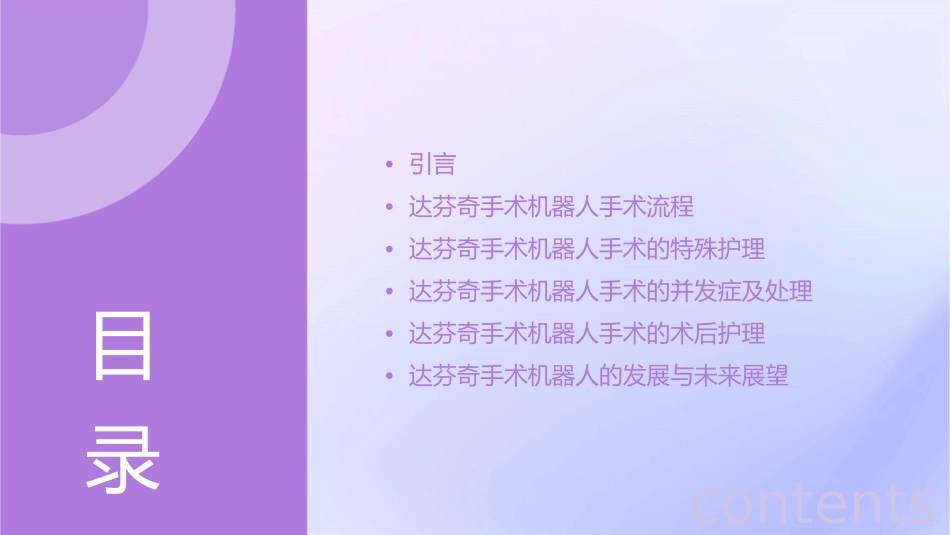 达芬奇手术机器人的手术配合护理课件_第2页
