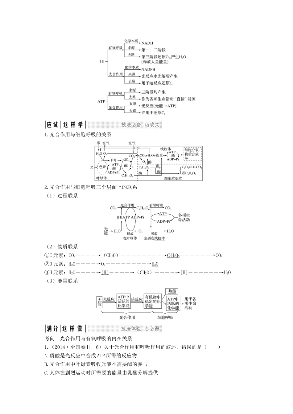 高考生物一轮复习 第一单元 有机体中的细胞 考点加强课1 光合作用与呼吸作用的关系及影响因素教案 中图版-中图版高三全册生物教案_第2页
