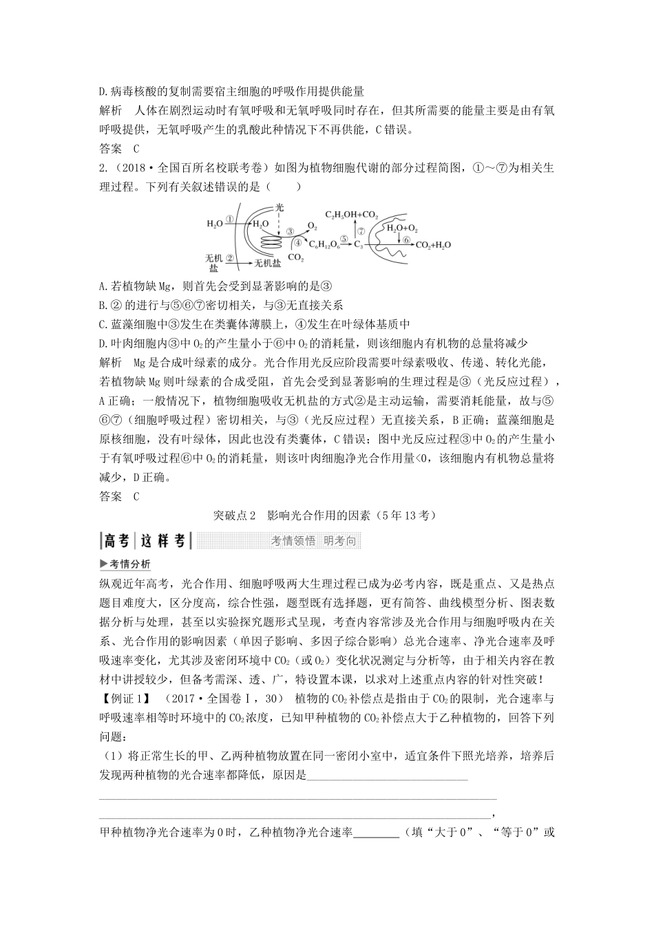 高考生物一轮复习 第一单元 有机体中的细胞 考点加强课1 光合作用与呼吸作用的关系及影响因素教案 中图版-中图版高三全册生物教案_第3页