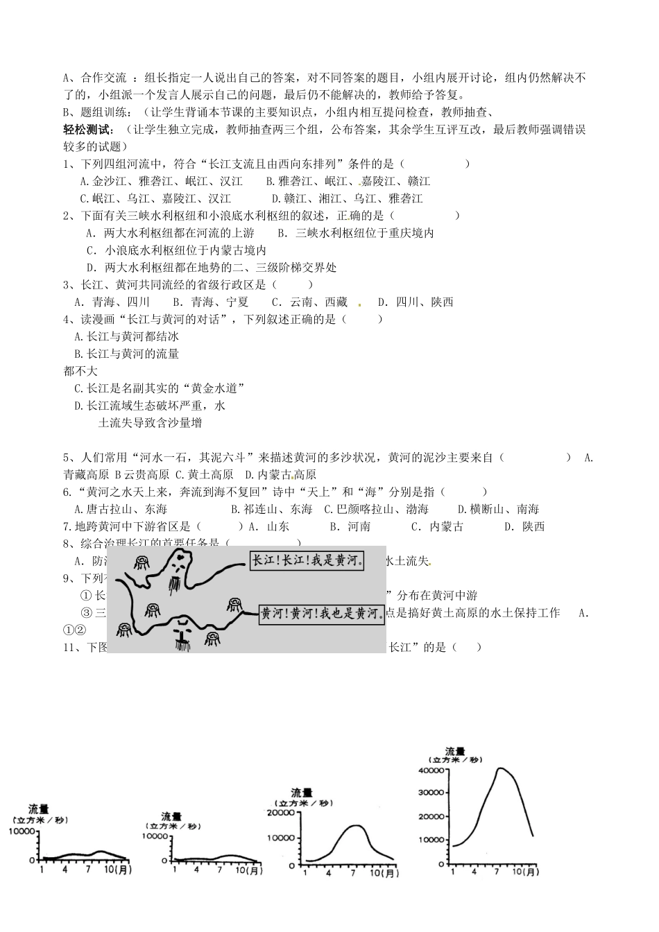 山东省菏泽市定陶县陈集镇中学八年级地理上册 第三节 长江和黄河复习教案 新人教版_第3页