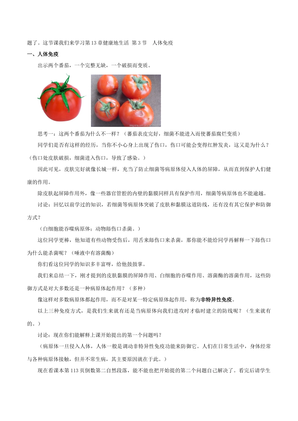 七年级生物下册 4.13.3 人体免疫教案 北师大版-北师大版初中七年级下册生物教案_第2页