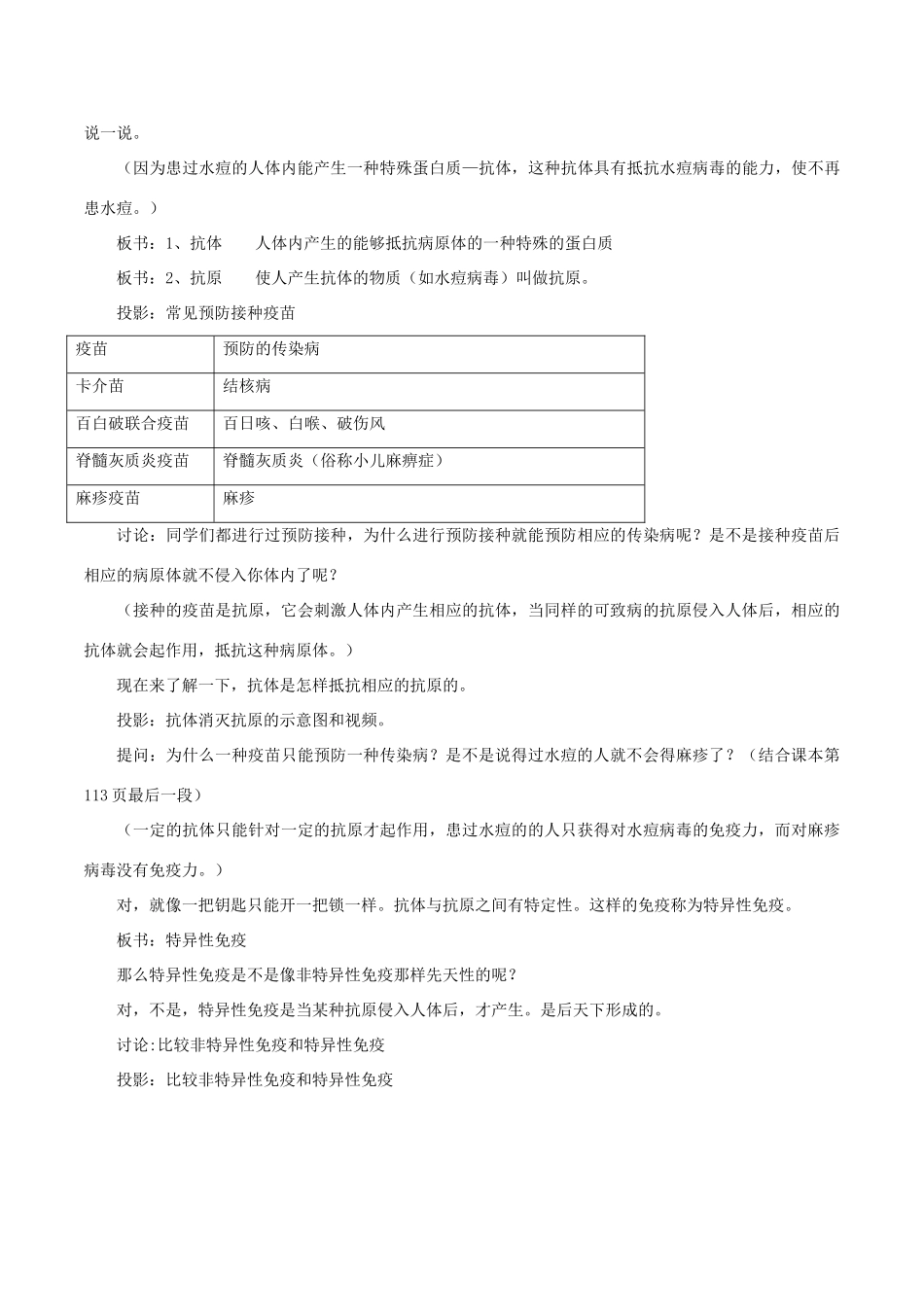 七年级生物下册 4.13.3 人体免疫教案 北师大版-北师大版初中七年级下册生物教案_第3页