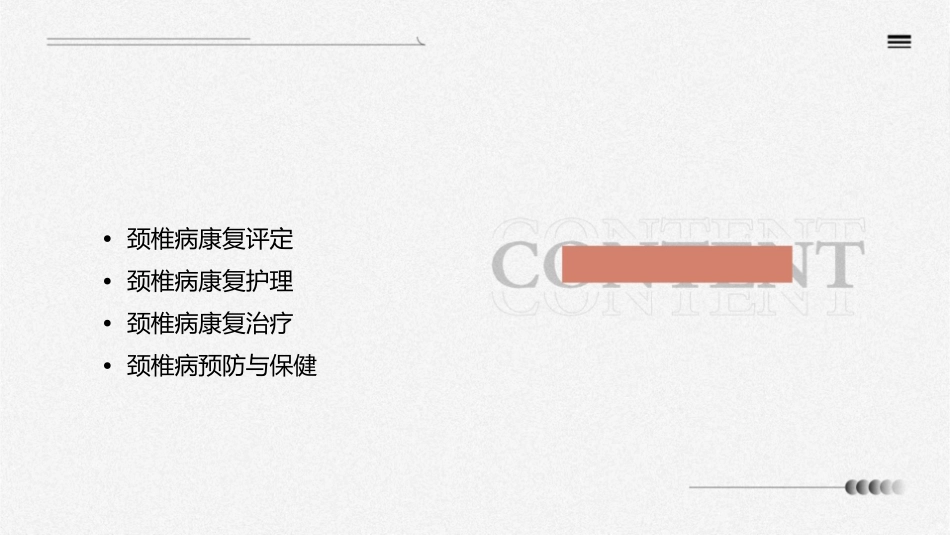 颈椎病的康复颈椎病康复评定护理课件_第2页
