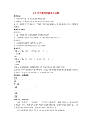 七年级数学上册 第二章 有理数 2.8 有理数的加减混合运算教案 （新版）华东师大版-（新版）华东师大版初中七年级上册数学教案