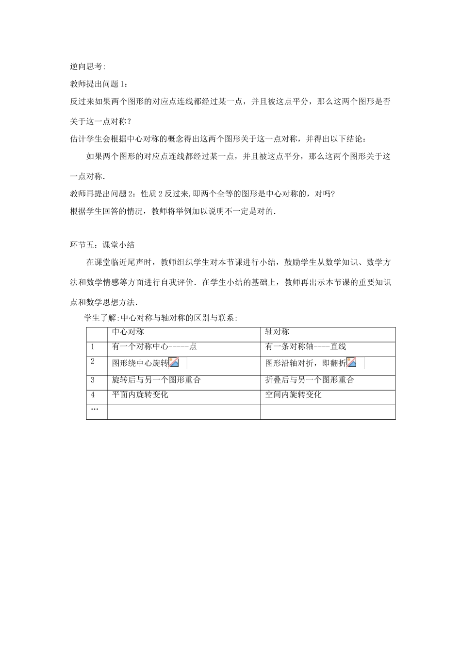 七年级数学下册 第10章 轴对称、平移与旋转 10.4 中心对称教案1（新版）华东师大版-（新版）华东师大版初中七年级下册数学教案_第3页