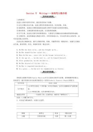 高中英语 Module 3 Music Section Ⅴ Writing——如何写人物介绍教案（含解析）外研版必修2-外研版高一必修2英语教案