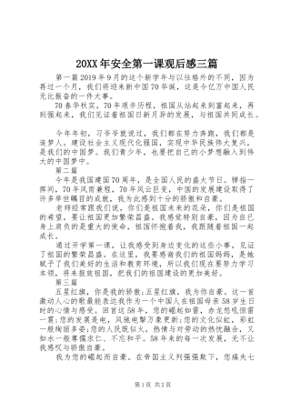 20XX年安全第一课观后感三篇