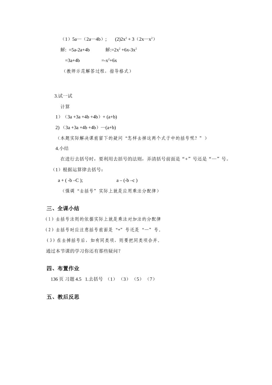 七年级数学上册去括号(第一课时)教案人教版_第2页