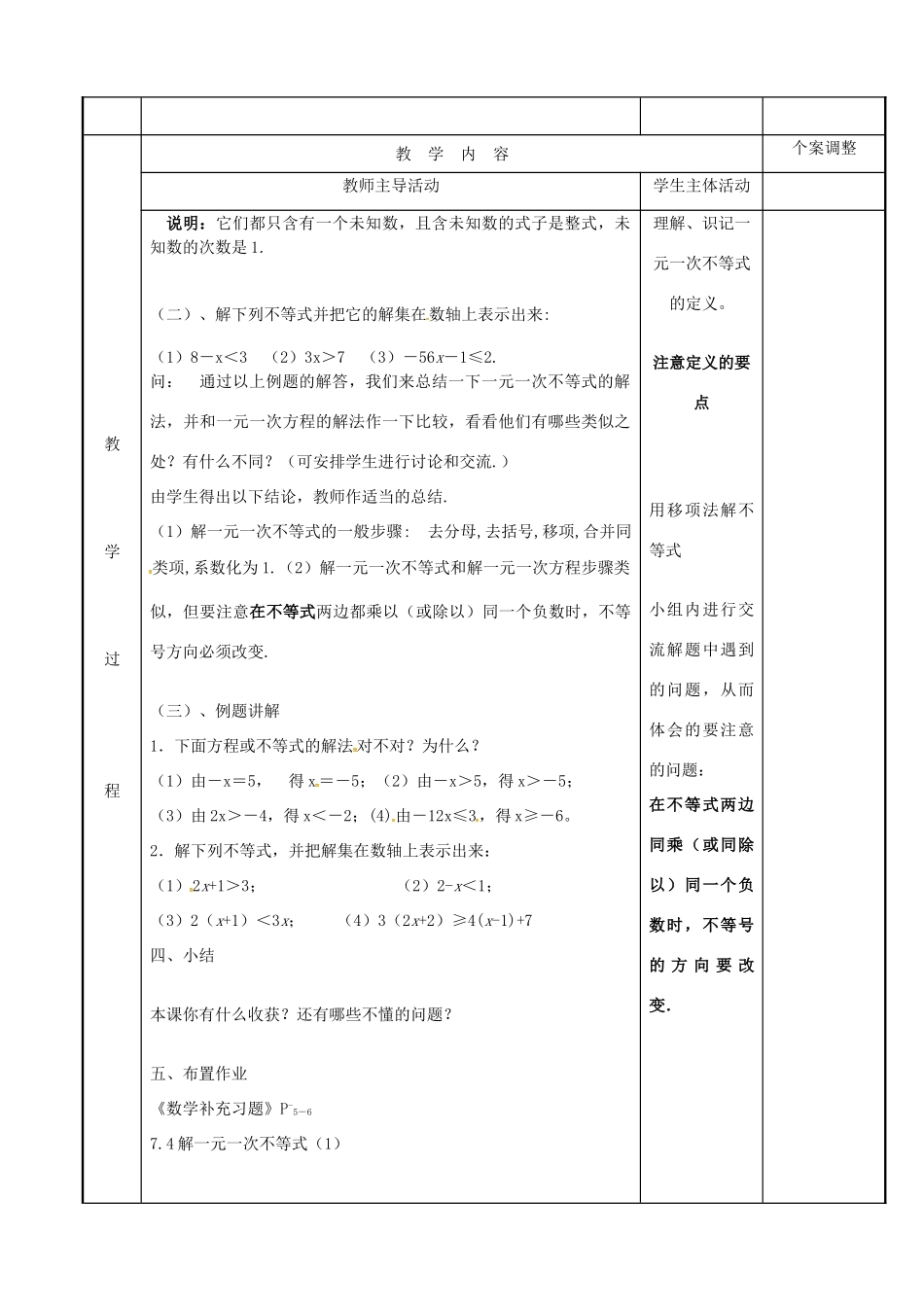 七年级数学下册 11.4 解一元一次不等式（第1课时）教案 （新版）苏科版-（新版）苏科版初中七年级下册数学教案_第2页