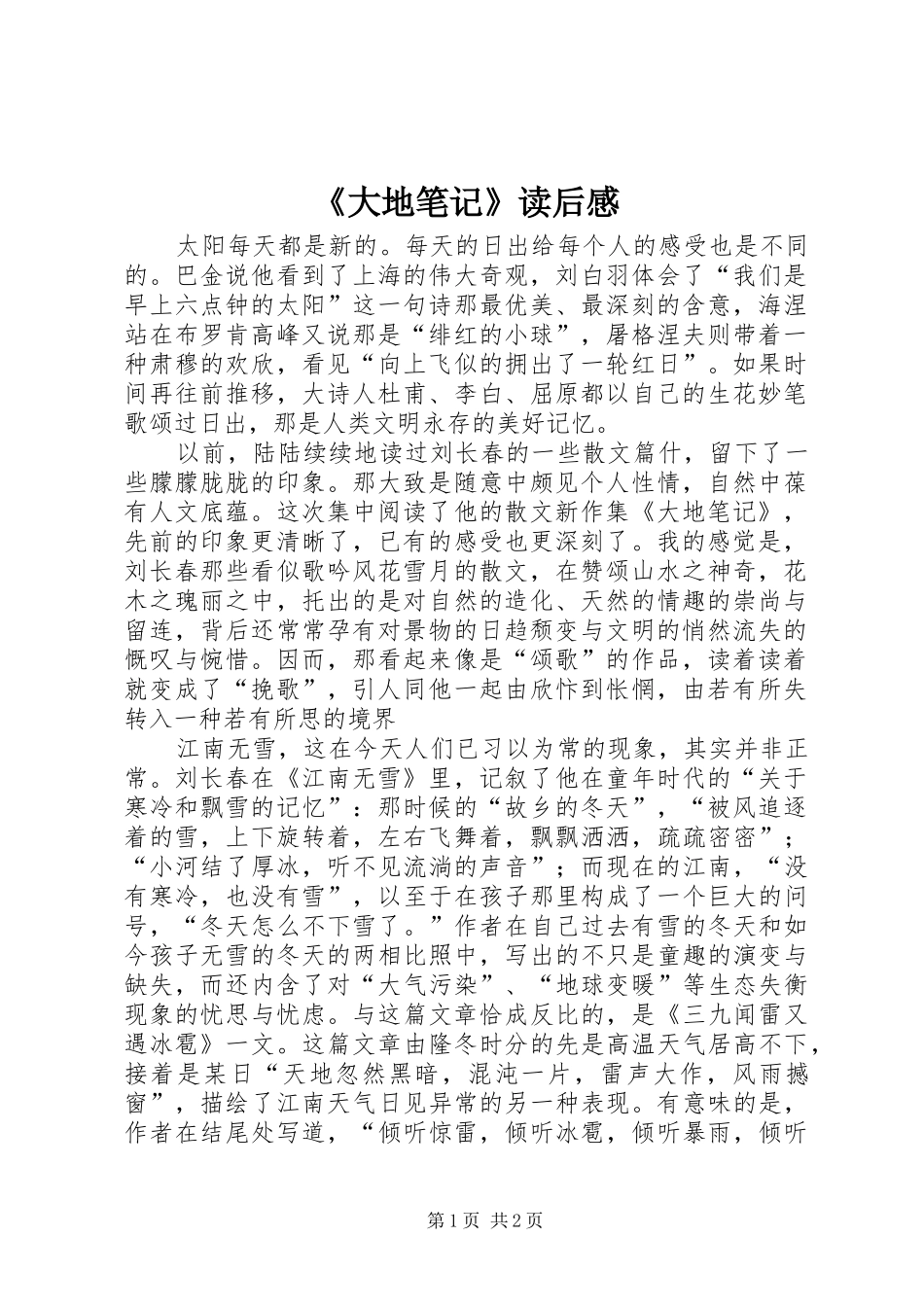 《大地笔记》读后感 _第1页