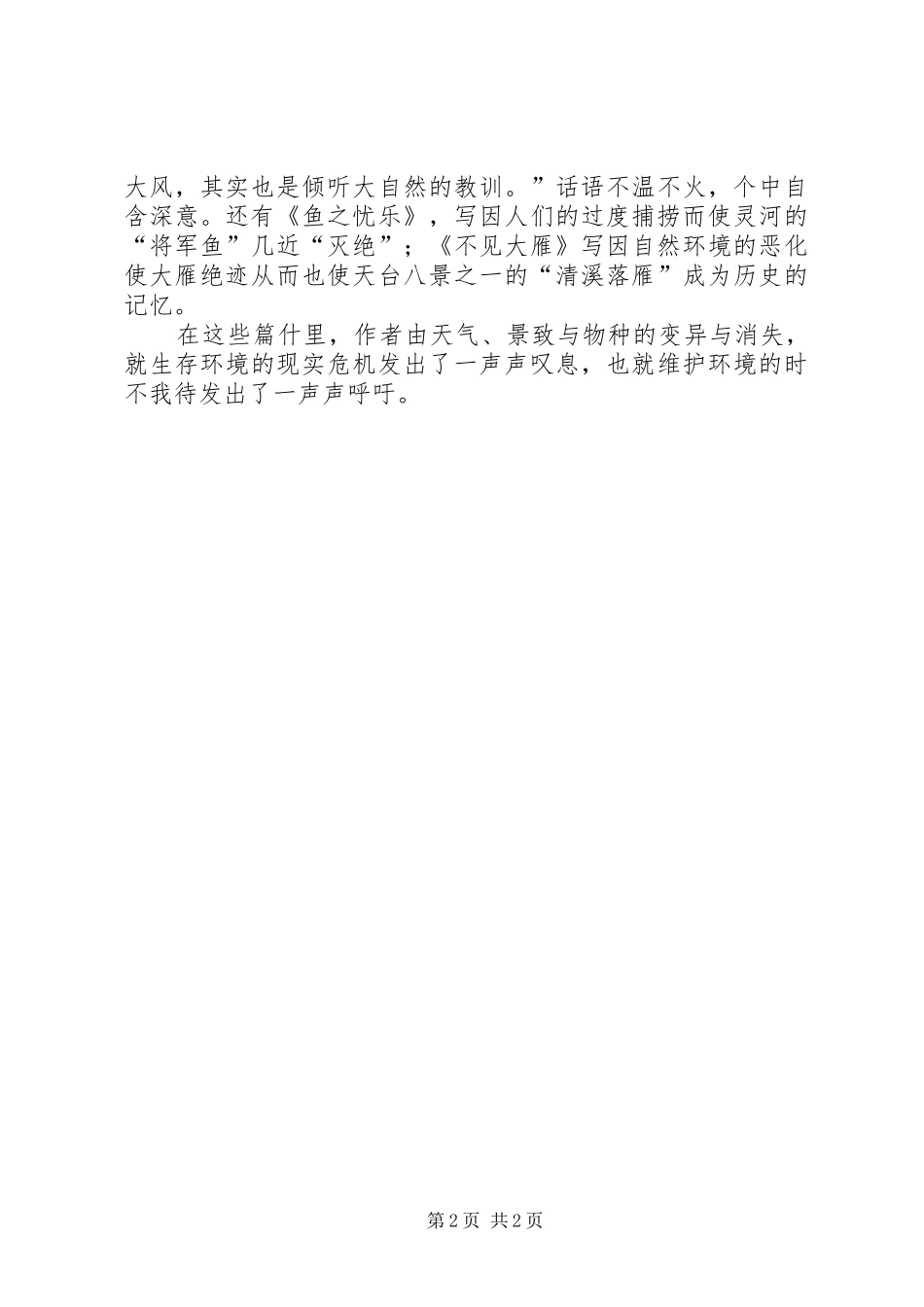 《大地笔记》读后感 _第2页