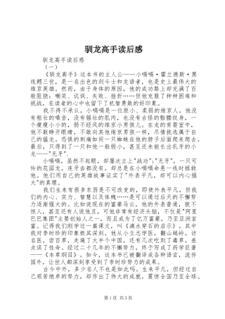 驯龙高手读后感 