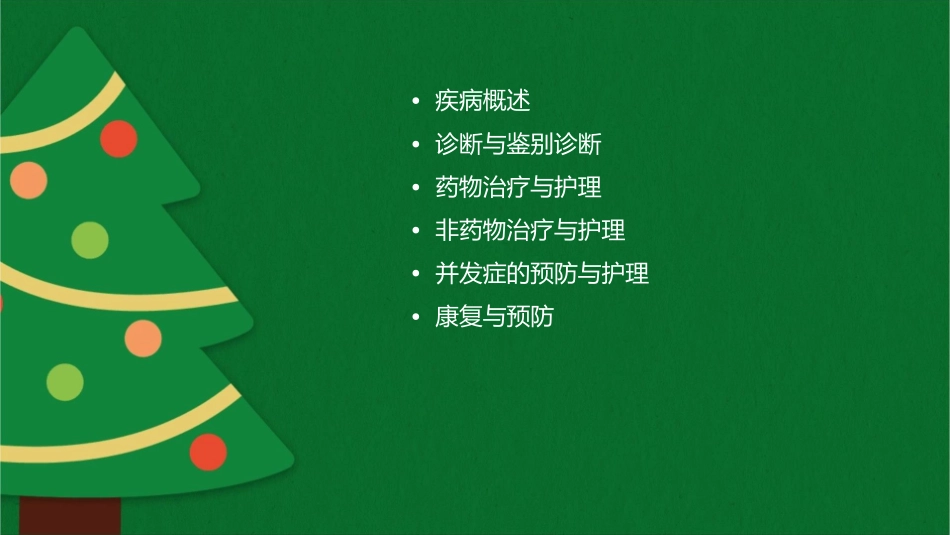 胆道蛔虫病与肝蛔虫病护理课件_第2页