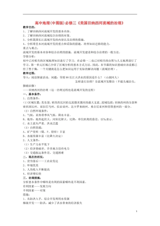 高中地理《美国田纳西河流域的治理》教案4 中图版必修3