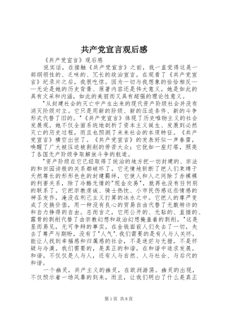 共产党宣言观后感 