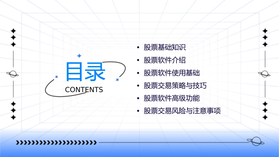 股票软件使用及交易基础课件_第2页