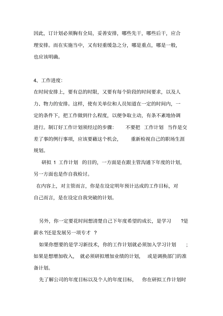 制定工作方案明确推进计划_第2页