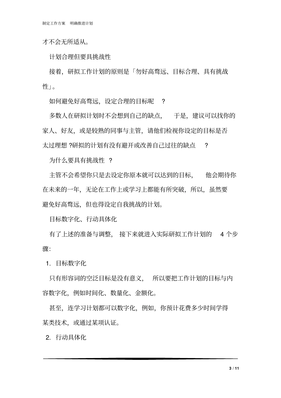 制定工作方案明确推进计划_第3页