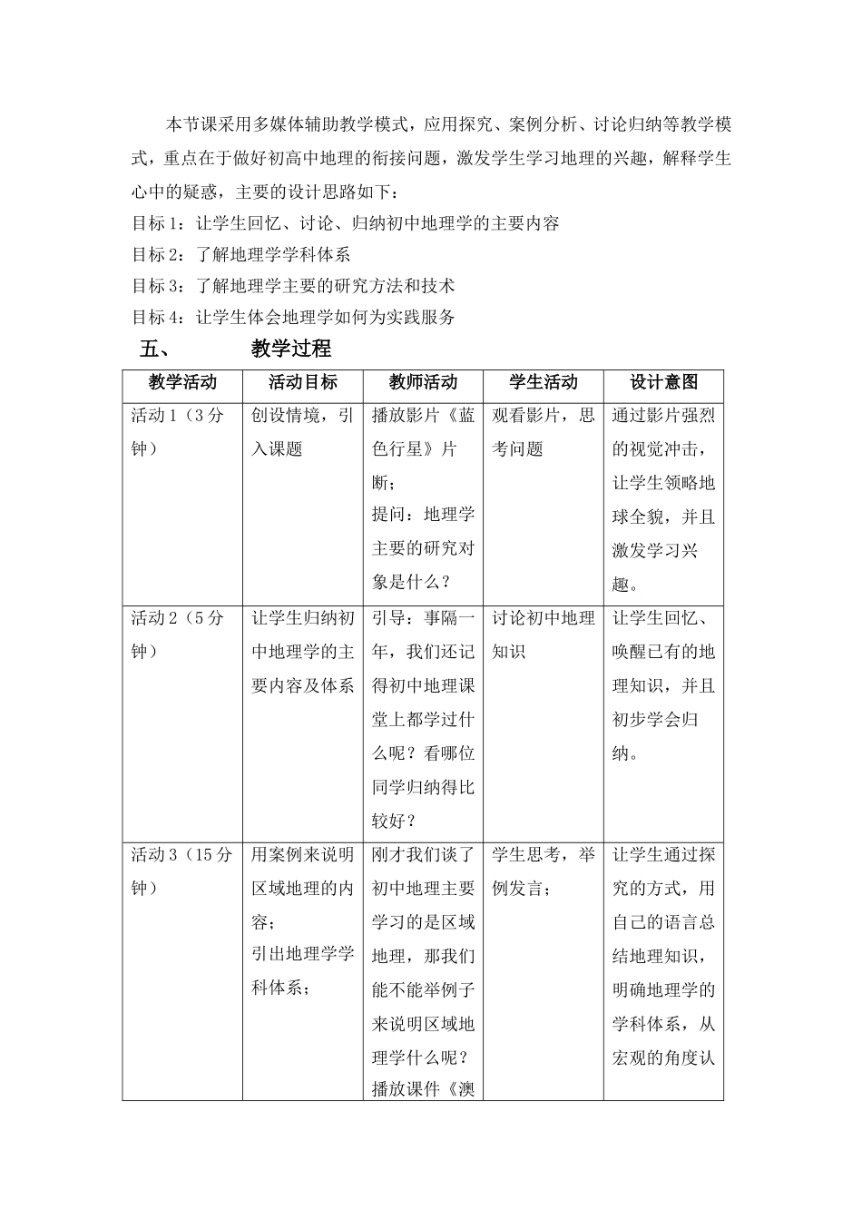 高中地理《前言 走进地理学》教学设计湘教版必修1_第2页