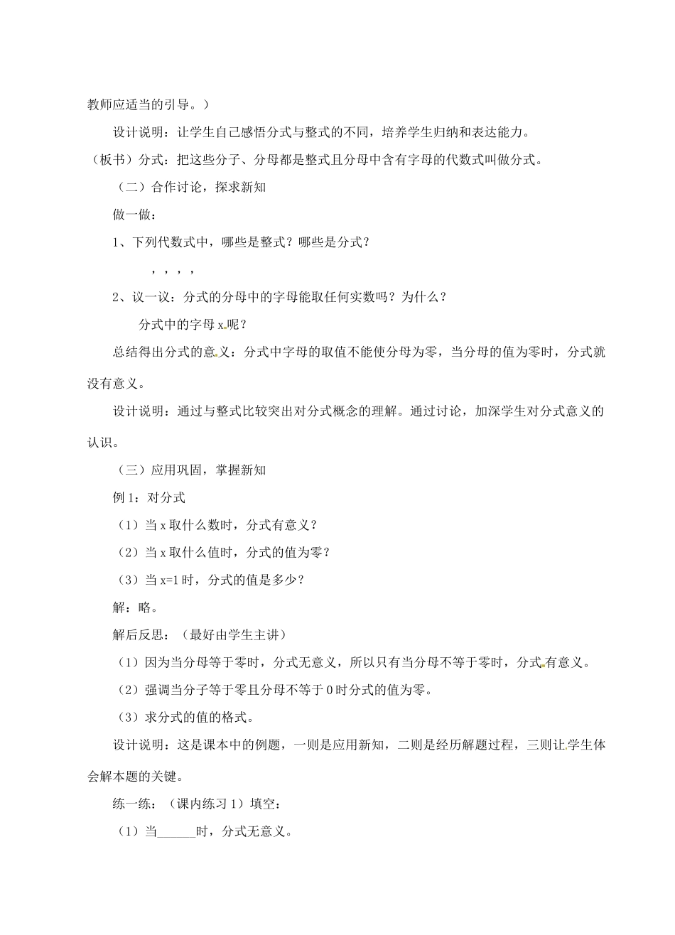 七年级数学下册 7.1 分式教案1 浙教版-浙教版初中七年级下册数学教案_第2页