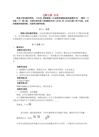 七年级数学下册 7.1 分式教案1 浙教版-浙教版初中七年级下册数学教案
