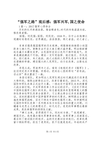 “强军之路”观后感：强军兴军,国之使命 