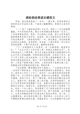 请给我结果读后感范文 