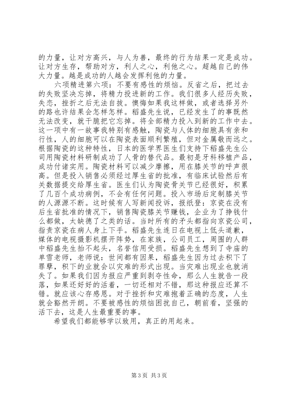 《六项精进》读后感20XX年字_第3页