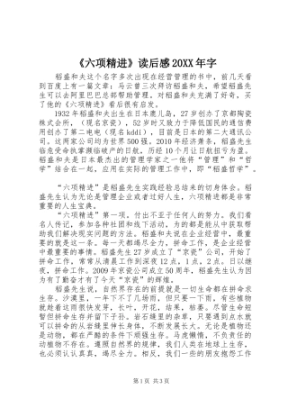 《六项精进》读后感20XX年字