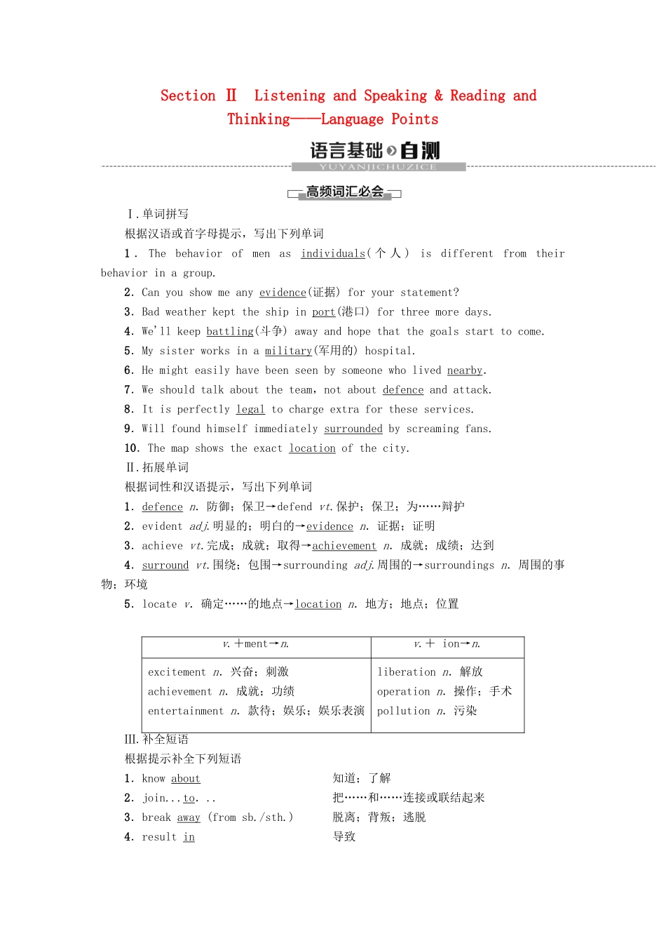 高中英语 Unit 4 HISTORY AND TRADITIONS Section Ⅱ Listening and Speaking  Reading and Thinking——Language Points教案 新人教版必修第二册-新人教版高一第二册英语教案_第1页