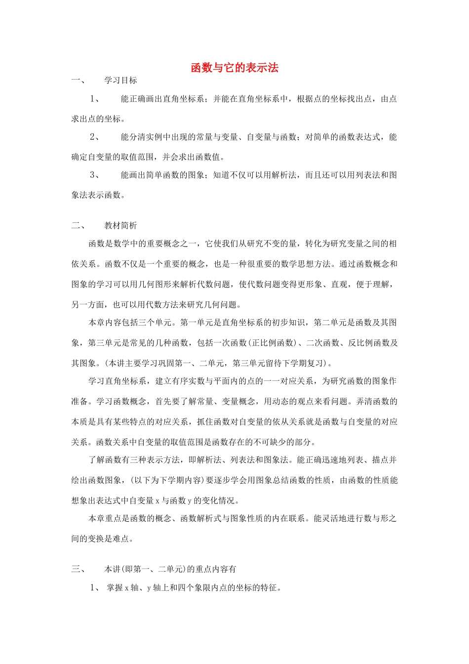 九年级数学下册 5.1 函数与它的表示法教案 （新版）青岛版-（新版）青岛版初中九年级下册数学教案_第1页