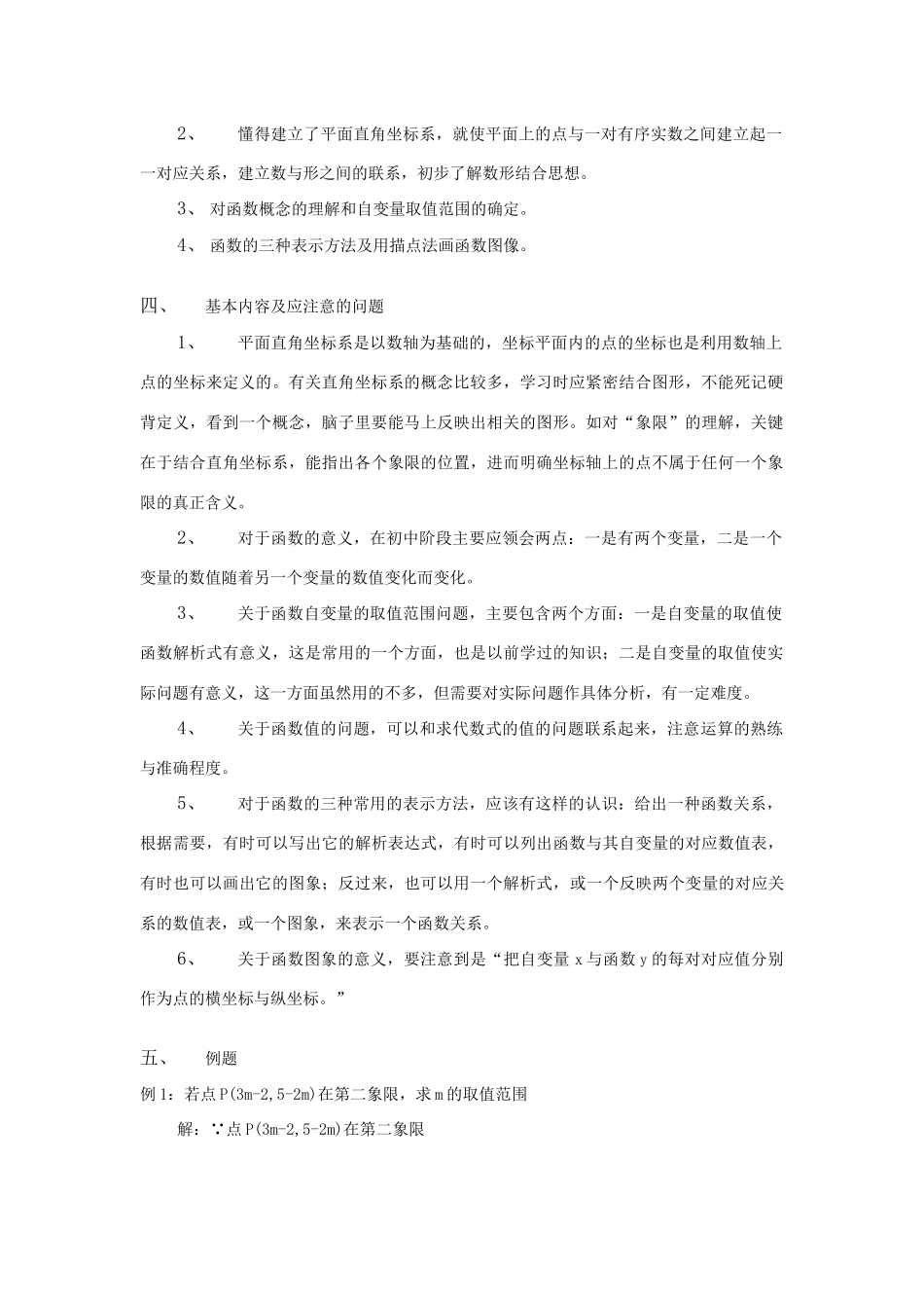 九年级数学下册 5.1 函数与它的表示法教案 （新版）青岛版-（新版）青岛版初中九年级下册数学教案_第2页