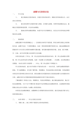 九年级数学下册 5.1 函数与它的表示法教案 （新版）青岛版-（新版）青岛版初中九年级下册数学教案