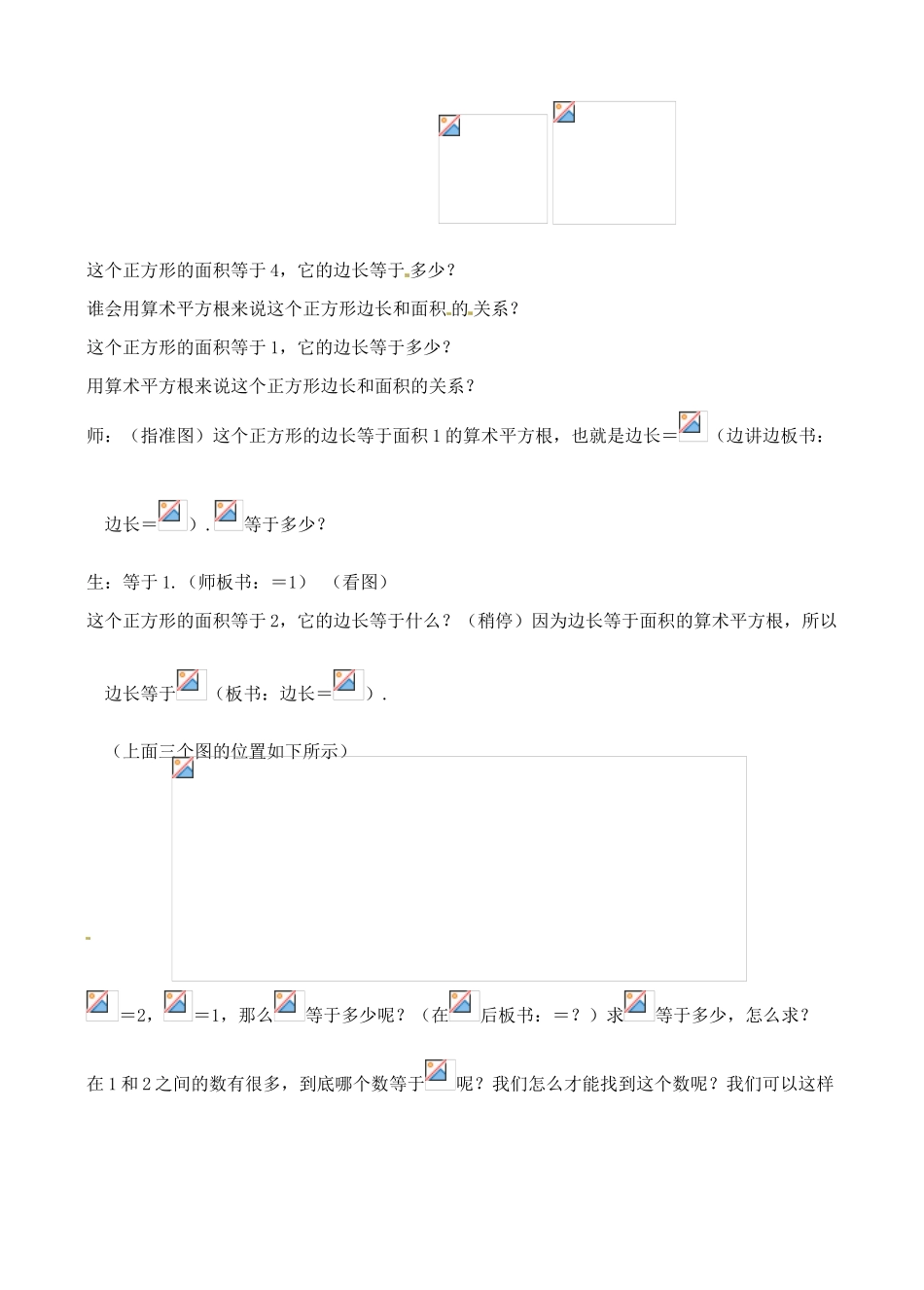 山东省滨州市八年级数学上册《平方根》教案2 新人教版_第2页